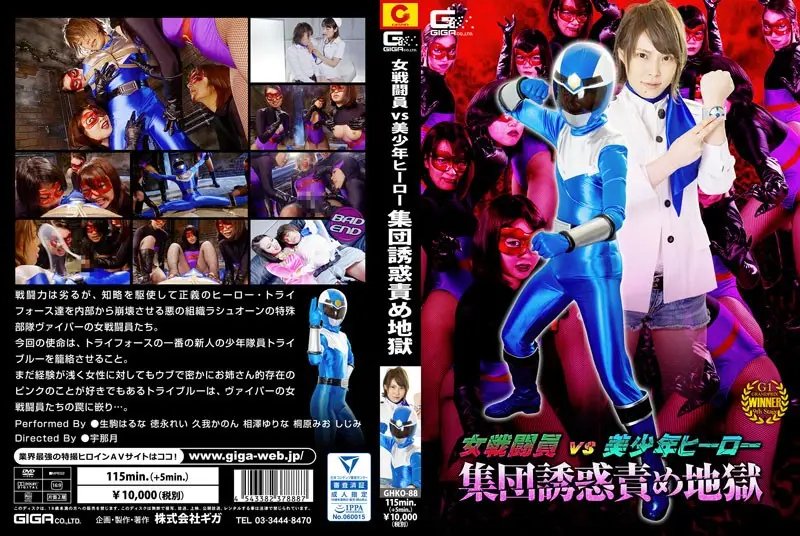 GHKO-88 JAV Movie Cover