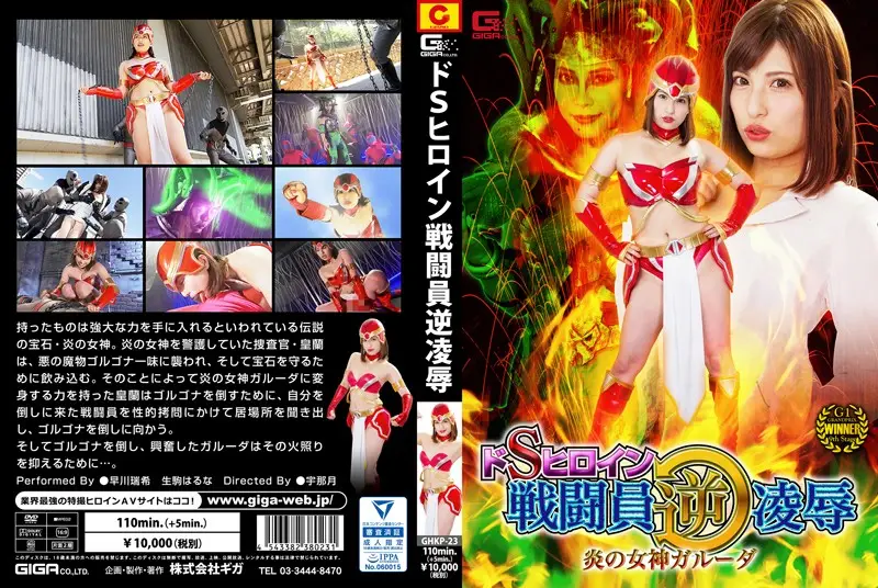 GHKP-23 JAV Movie Cover