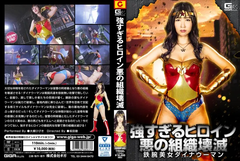 GHKP-63 JAV Movie Cover