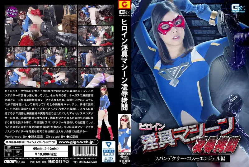 GHKP-64 JAV Movie Cover