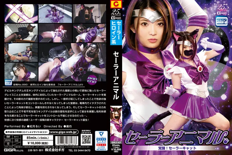 GHLS-067 JAV Movie Cover