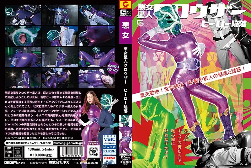 GHMT-033 JAV Movie Cover