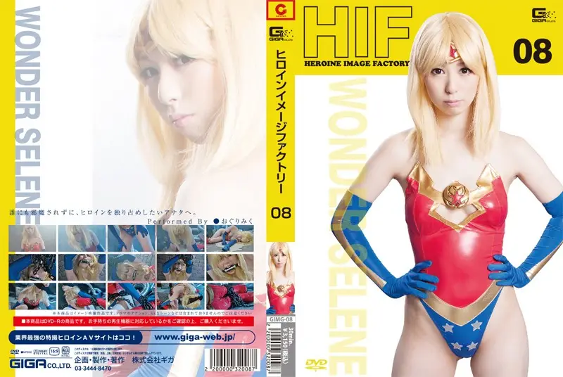 GIMG-08 JAV Movie Cover