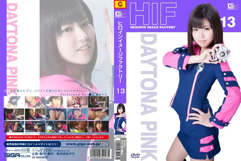 GIMG-13 JAV Movie Cover