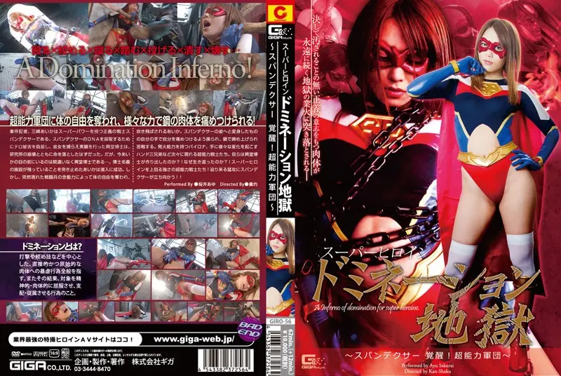 GIRO-56 JAV Movie Cover