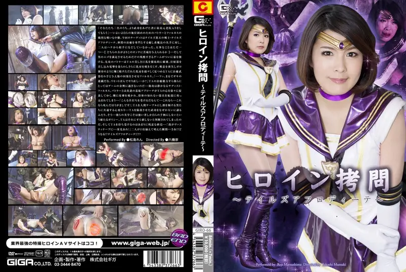 GIRO-66 JAV Movie Cover