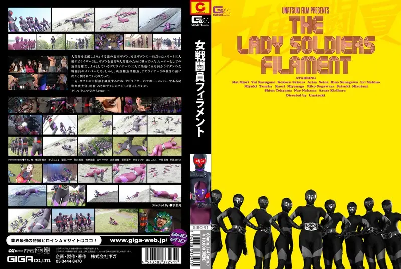 GIRO-91 JAV Movie Cover