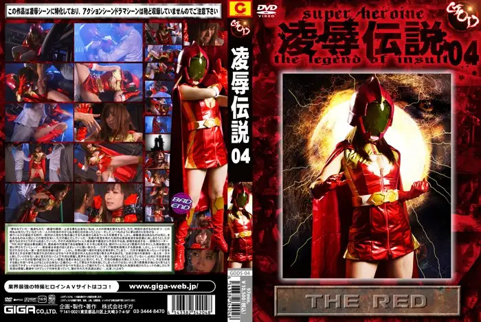 GODS-04 JAV Movie Cover