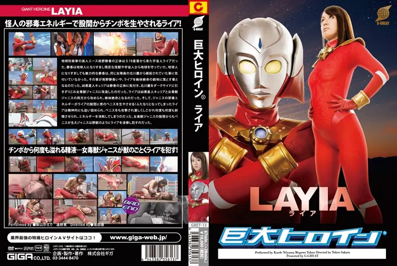 GRET-13 JAV Movie Cover