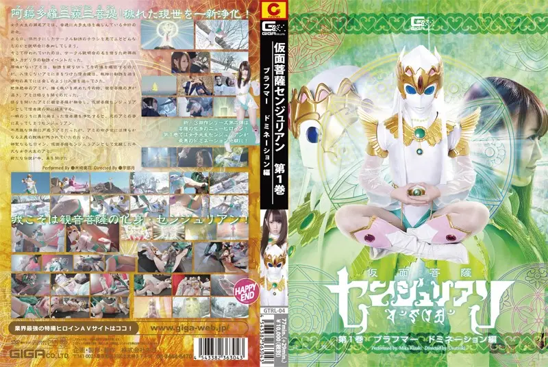 GTRL-04 JAV Movie Cover