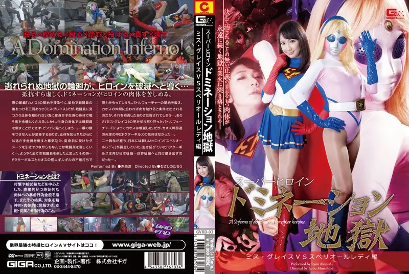 GVRD-03 JAV Movie Cover