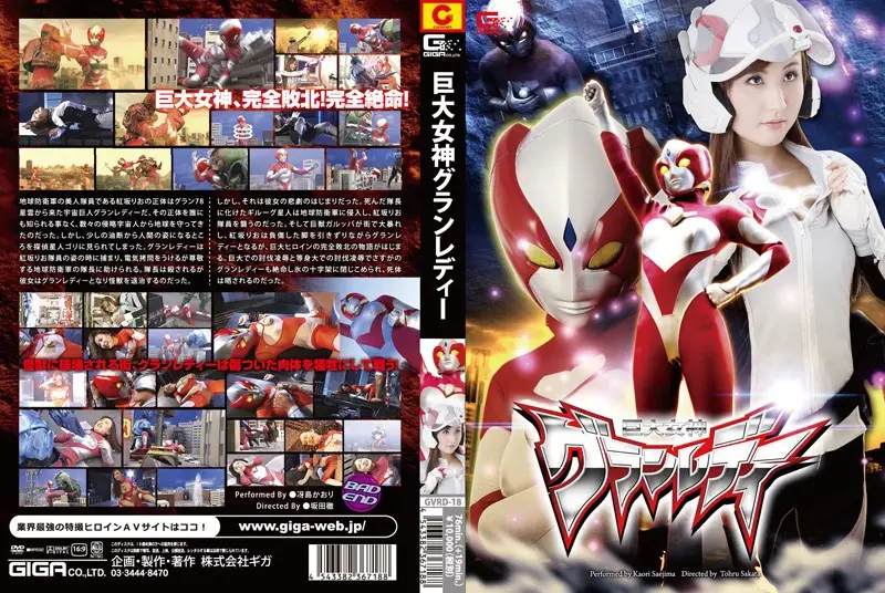 GVRD-18 JAV Movie Cover