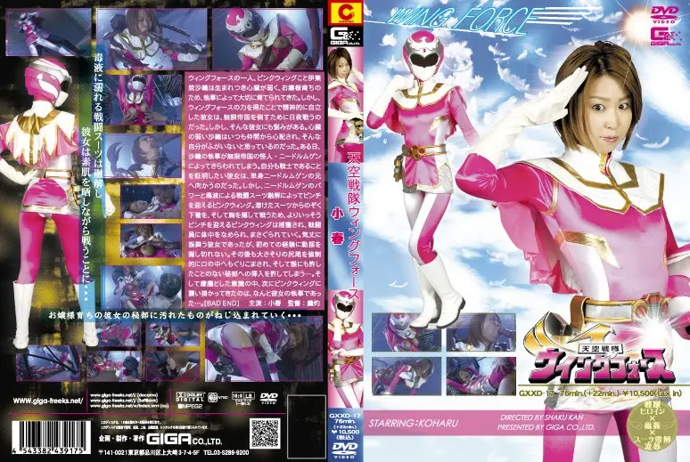 GXXD-17 JAV Movie Cover