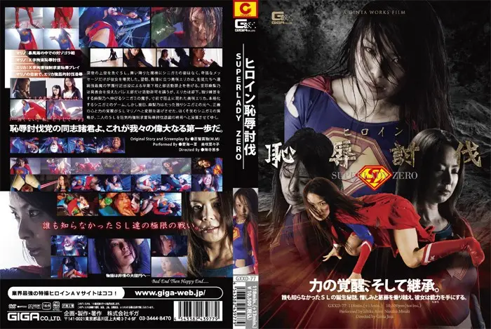 GXXD-77 JAV Movie Cover