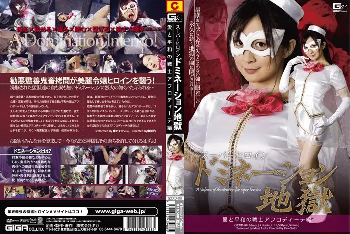 GXXD-88 JAV Movie Cover