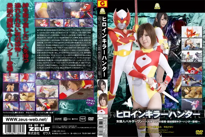 JOVD-23 JAV Movie Cover