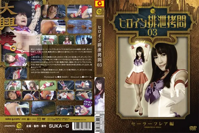 SKHG-03 JAV Movie Cover