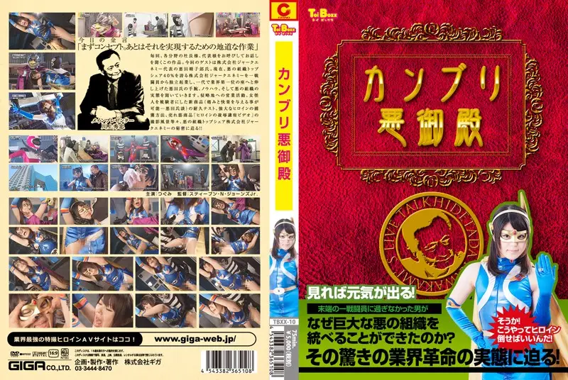 TBXX-10 JAV Movie Cover