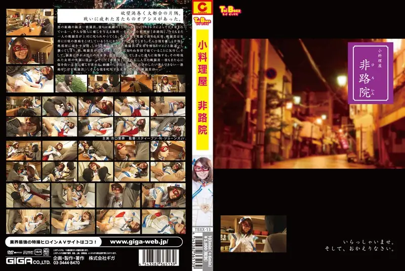 TBXX-13 JAV Movie Cover