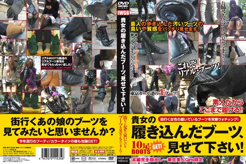 IWGB-021 JAV Movie Cover