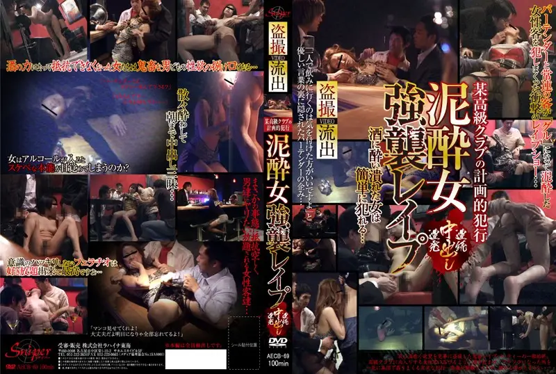 AECB-69 JAV Movie Cover