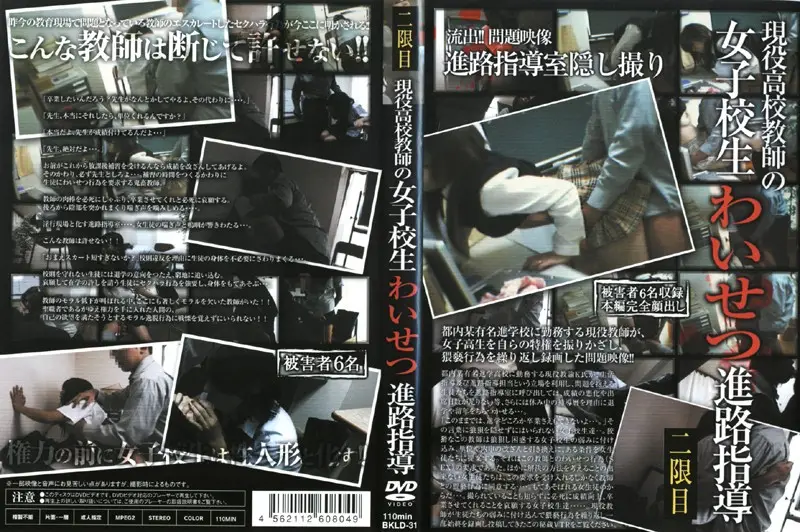 BKLD-31 JAV Movie Cover