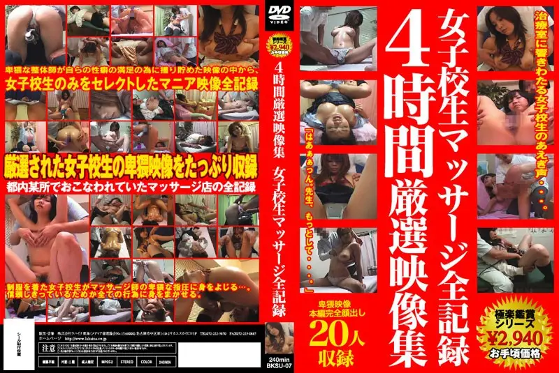BKSU-07 JAV Movie Cover