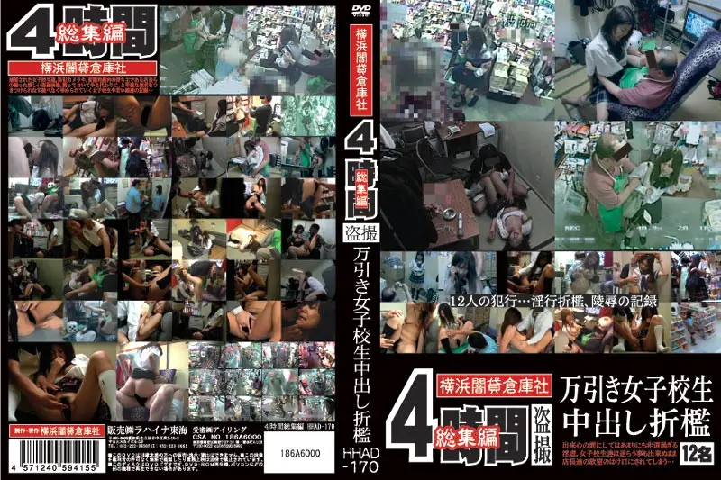 HHAD-170 JAV Movie Cover