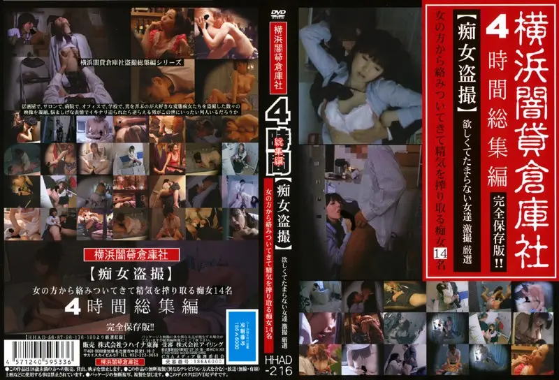 HHAD-216 JAV Movie Cover