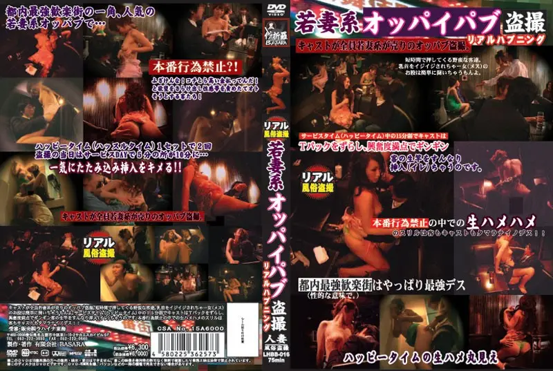 LHBB-016 JAV Movie Cover