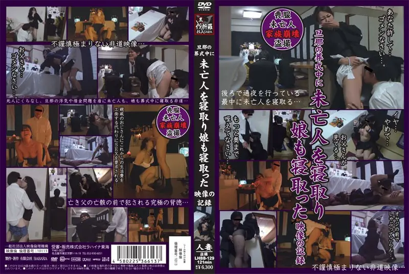 LHBB-129 JAV Movie Cover