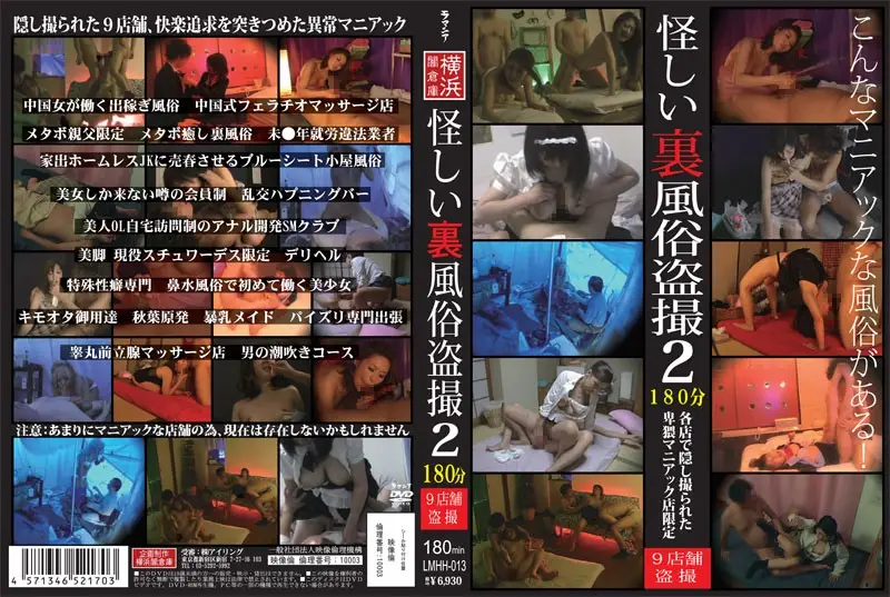 LMHH-013 JAV Movie Cover