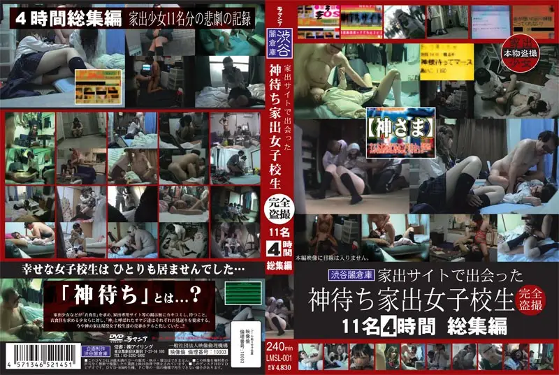 LMSL-001 JAV Movie Cover