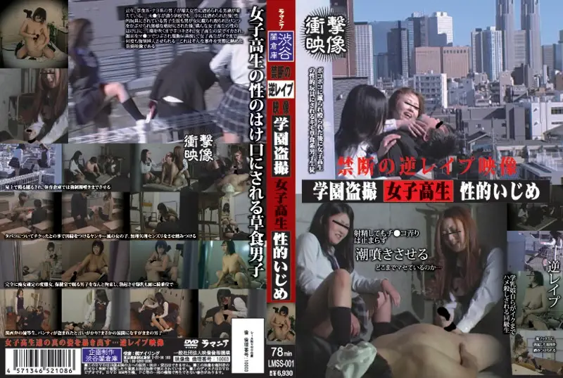 LMSS-001 JAV Movie Cover