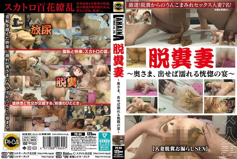 PC-064 JAV Movie Cover