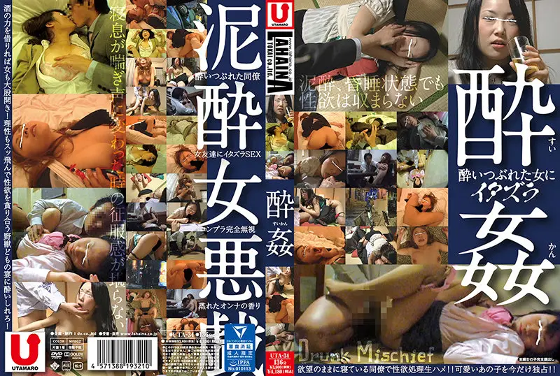 UTA-34 JAV Movie Cover