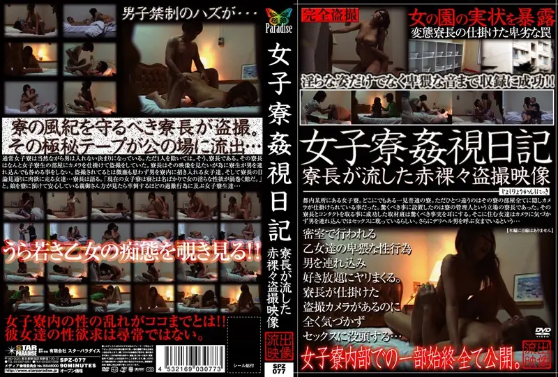 SPZ-077 JAV Movie Cover