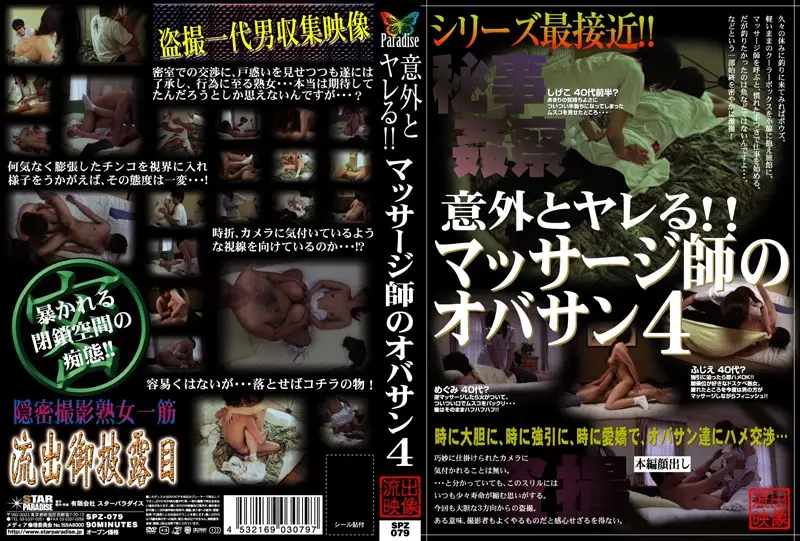 SPZ-079 JAV Movie Cover