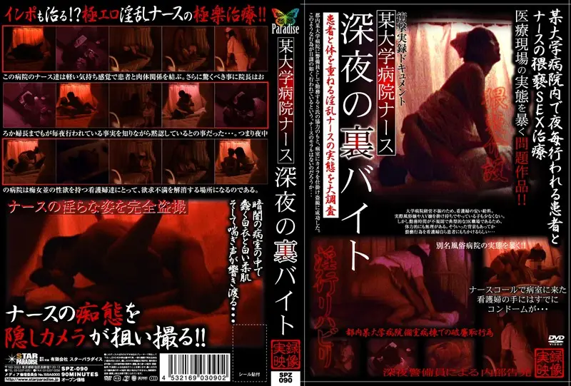 SPZ-090 JAV Movie Cover