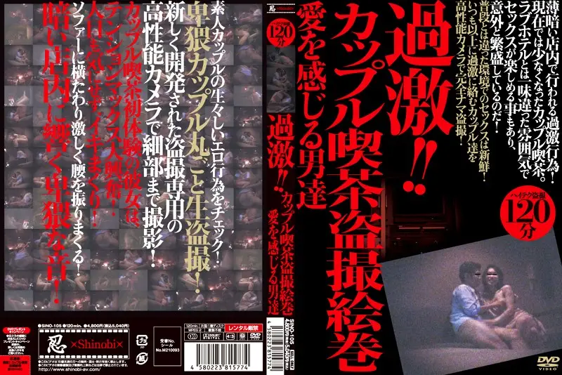 SINO-105 JAV Movie Cover