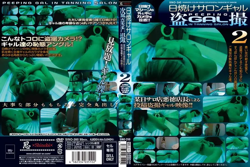 SINO-260 JAV Movie Cover