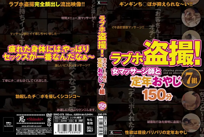 SINO-379 JAV Movie Cover