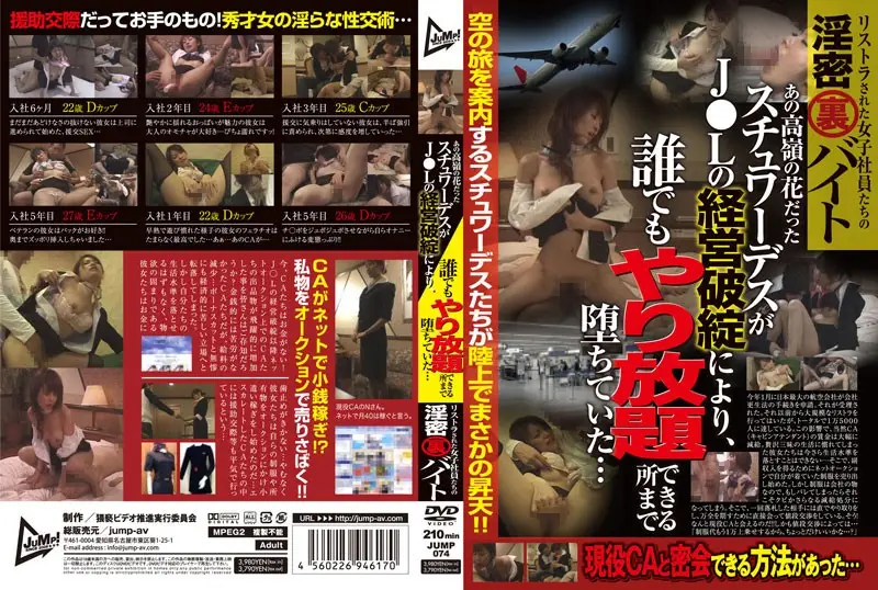 JAV Movie Cover