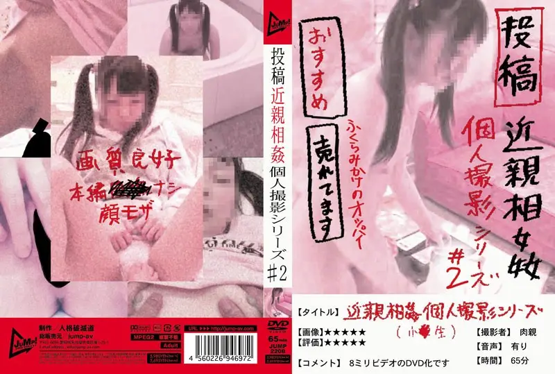 JUMP-2208 JAV Movie Cover