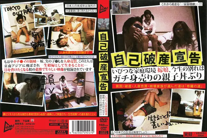 JUMP-2343 JAV Movie Cover
