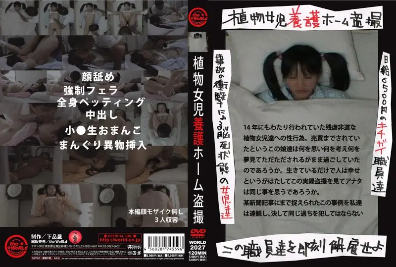 WORLD-2027 JAV Movie Cover