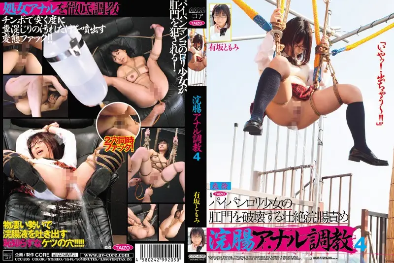 CCC-205 JAV Movie Cover