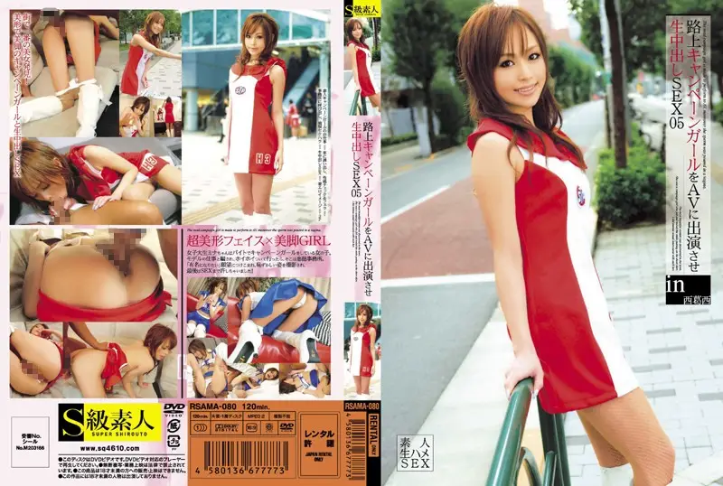 RSAMA-080 JAV Movie Cover
