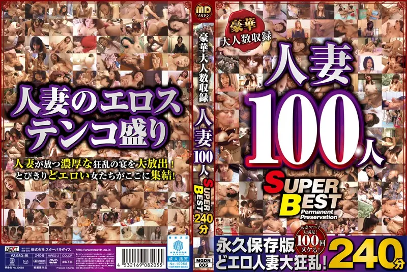MGDN-005 JAV Movie Cover