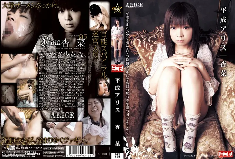SPZ-125 JAV Movie Cover